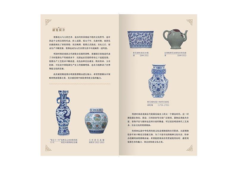 瓷器、國畫展覽折頁