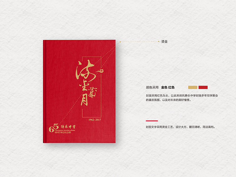 靜樂中學(xué)同學(xué)聚會紀念冊