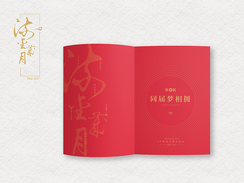 靜樂中學(xué)同學(xué)聚會紀念冊